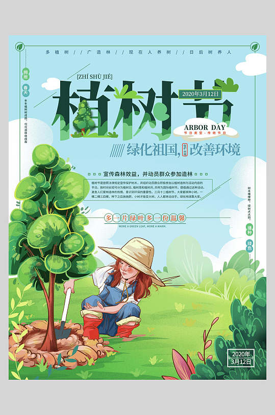 小树儿童植树节海报