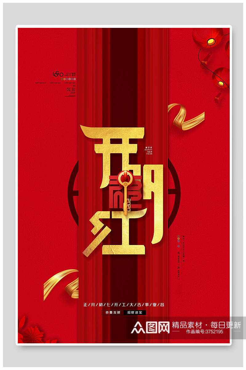 中国风红色企业开门红海报素材