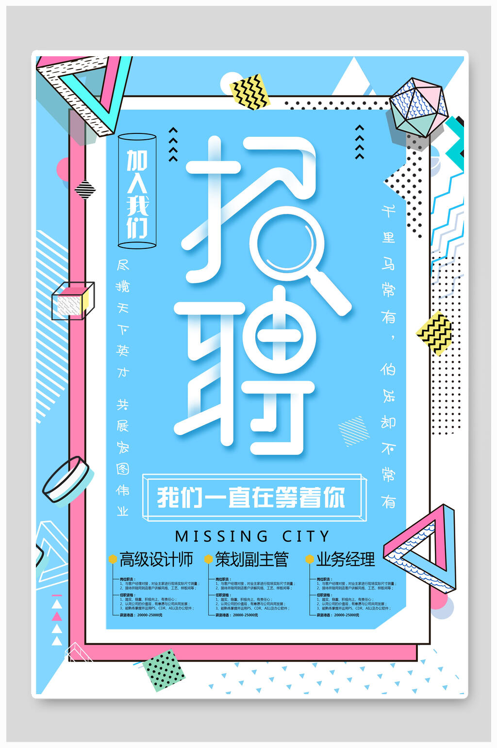 蓝色扁平风加入我们招聘海报素材