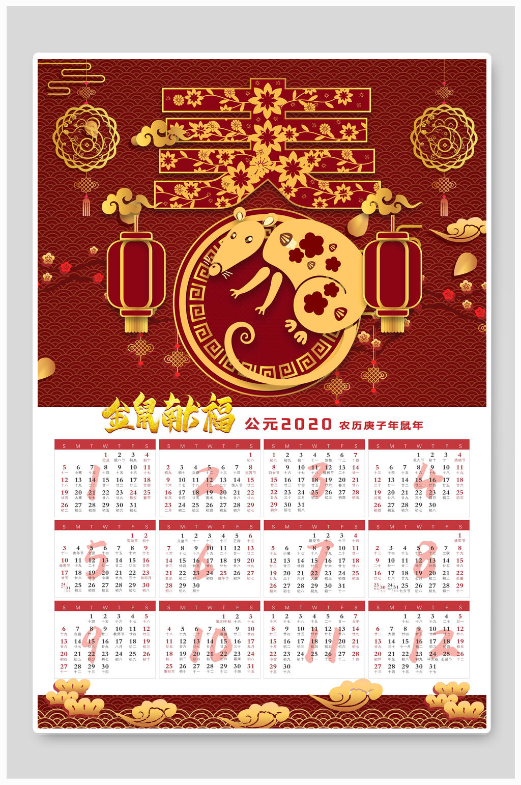 红色金鼠献福鼠年吉祥日历海报素材