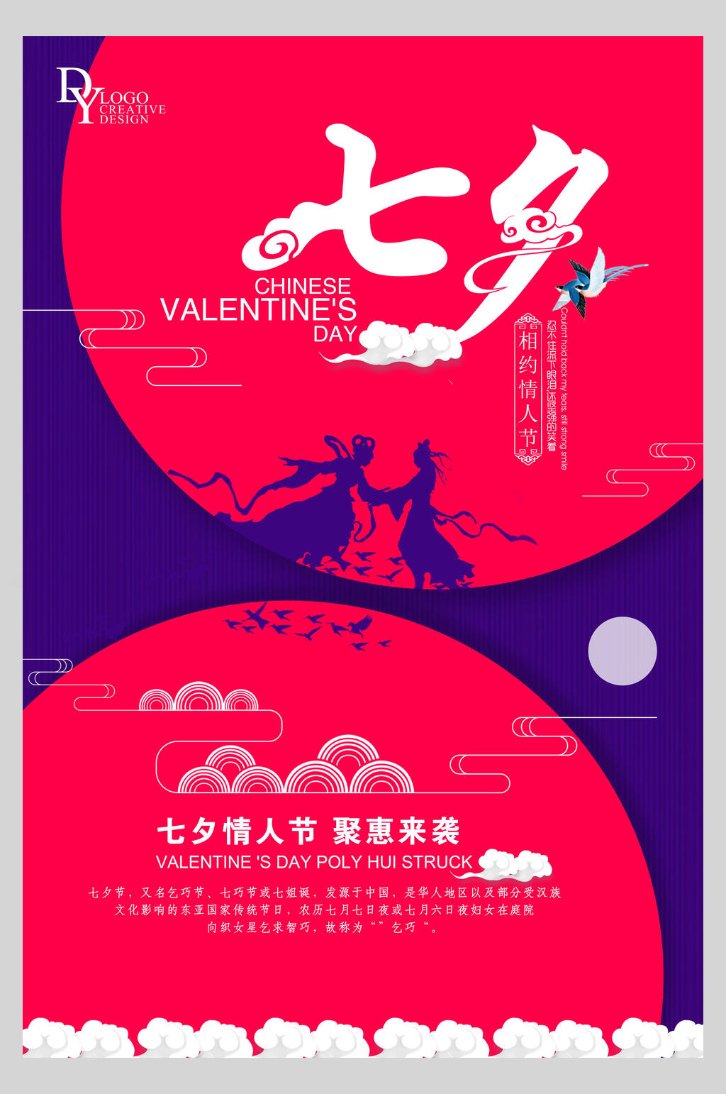 牛郎织女相遇七夕情人节海报素材