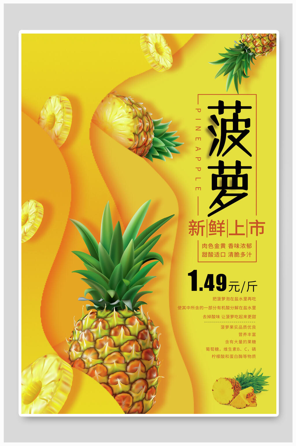 艳黄新鲜上市菠萝海报素材