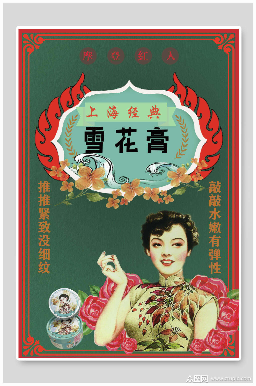 美女复古民国海报素材