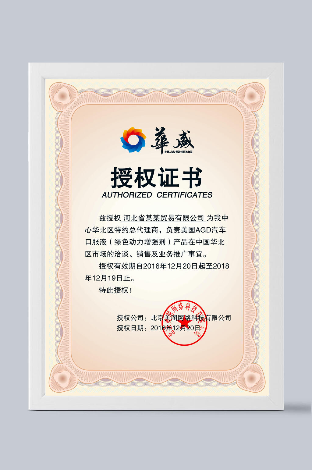 清新文艺授权证书素材