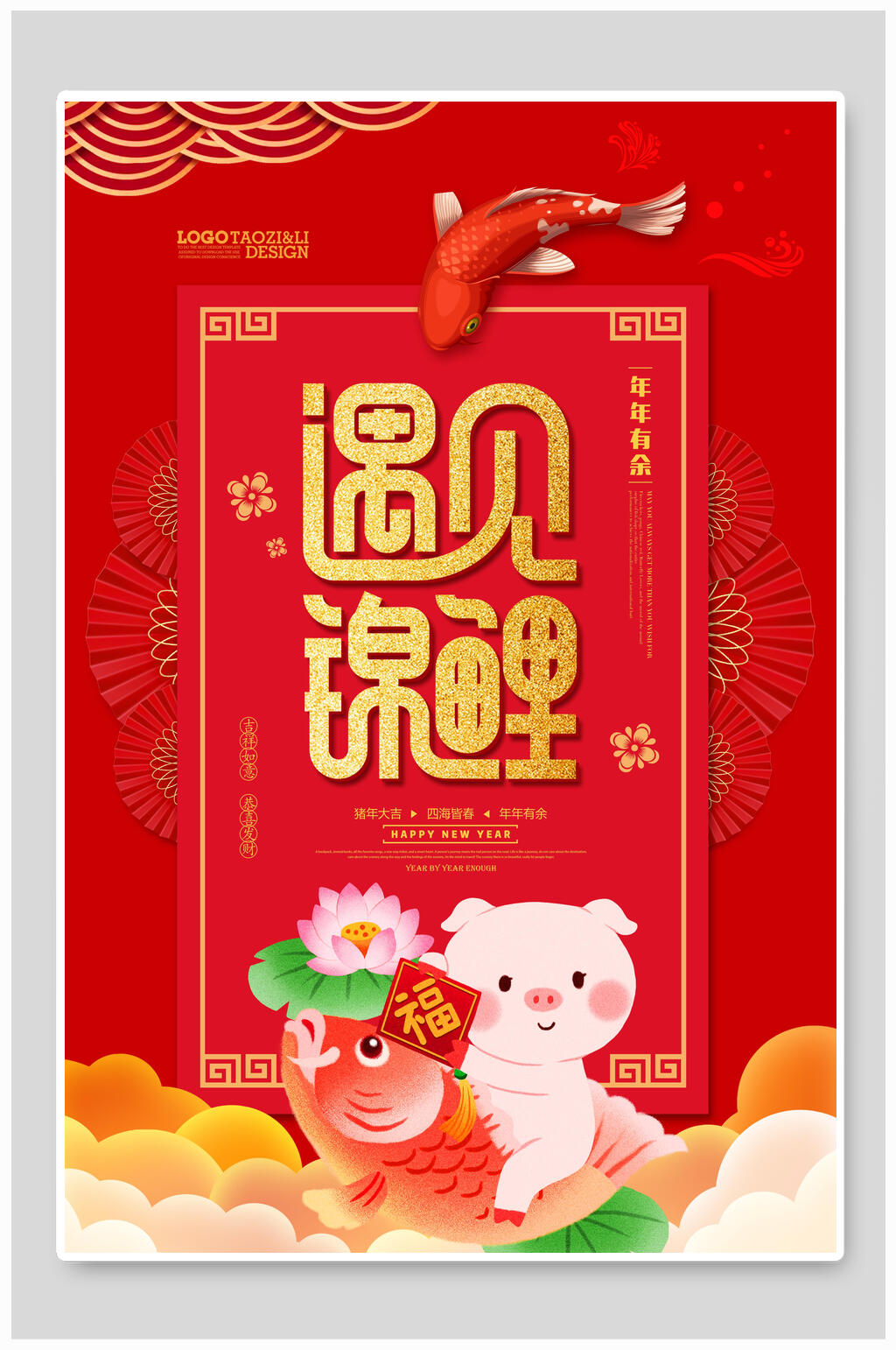 中国风遇见锦鲤幸运锦鲤海报素材