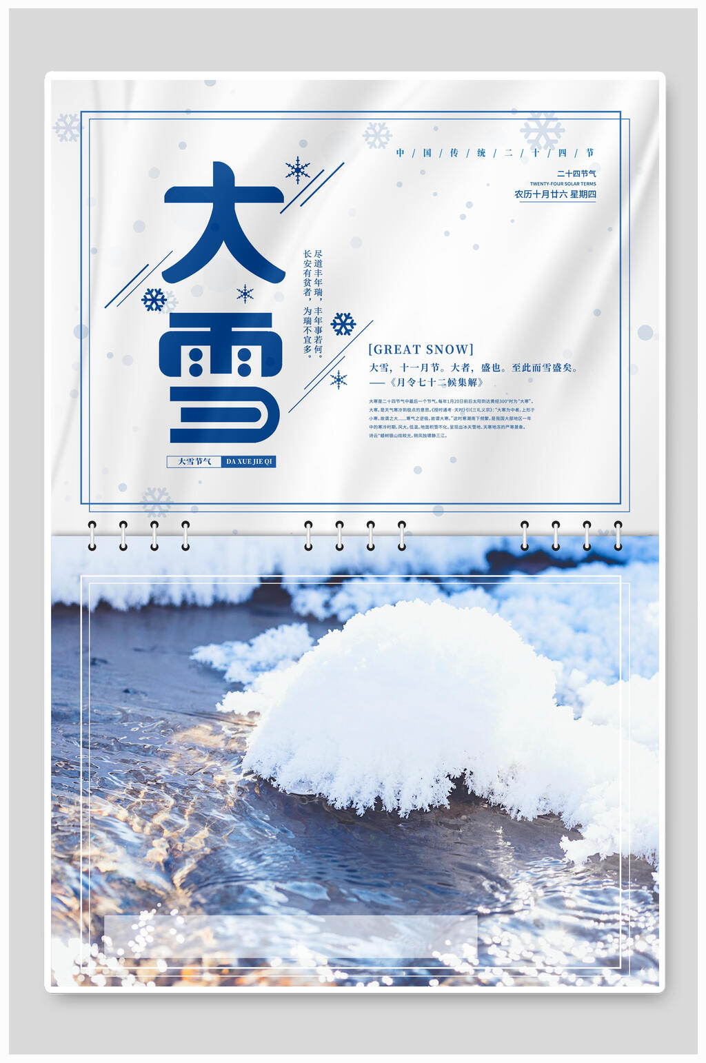 清新淡雅大雪二十四节气海报素材