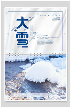 清新淡雅大雪二十四节气海报