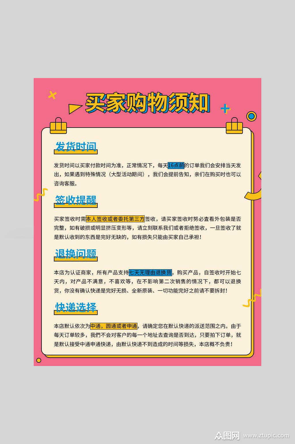 发货时间签收提醒简约风买家购物须知模板下载-编号3812973-众图网