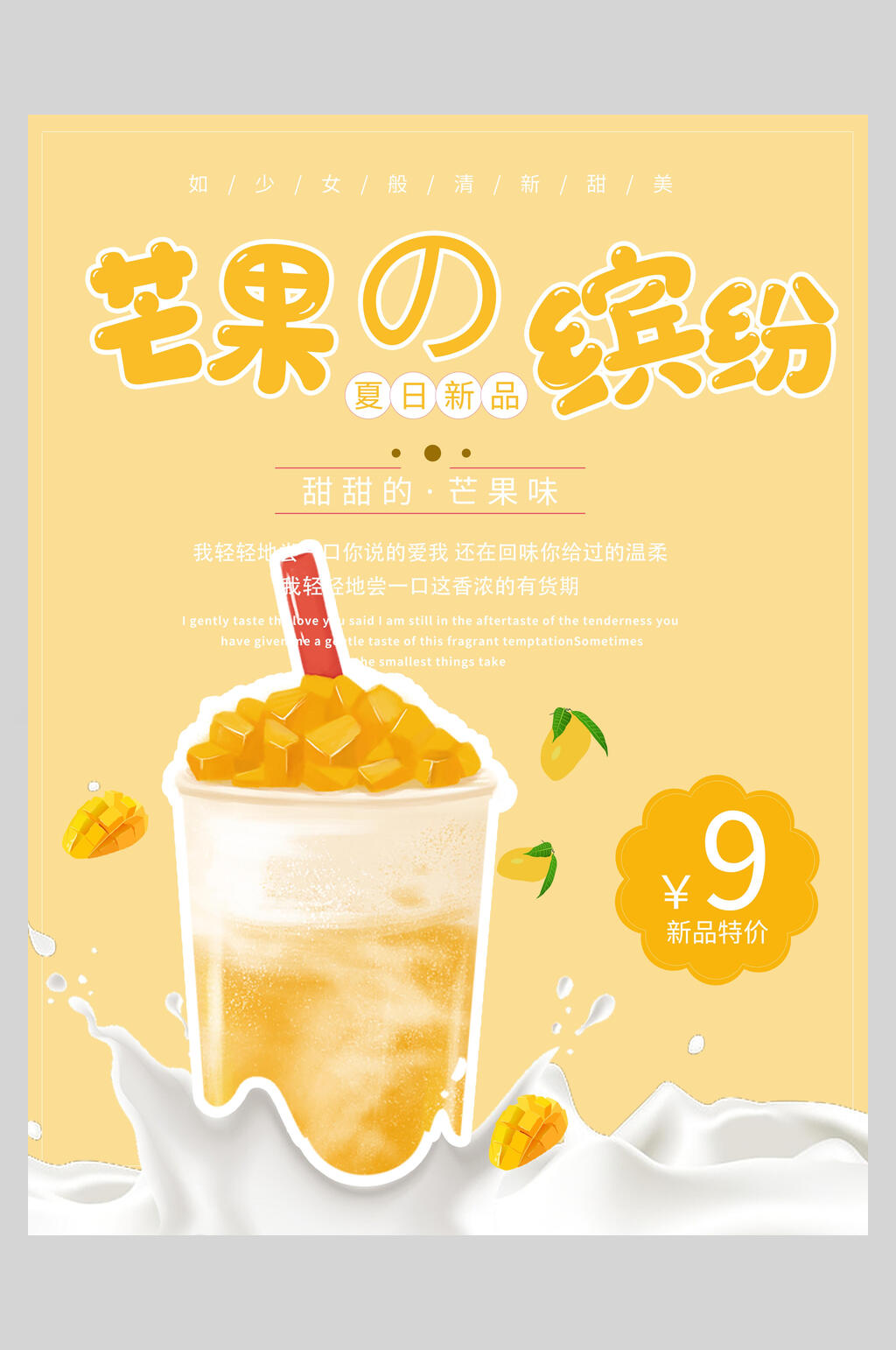 奶茶新品上市海报素材免费下载,本作品是由你好上传的原创平面广告