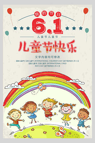 我的节日彩虹六一儿童节海报