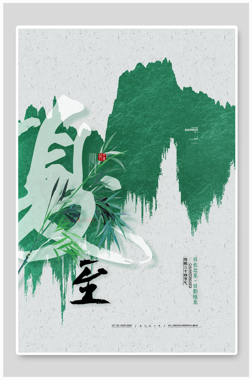中国风中国二十四节气夏至节气海报素材