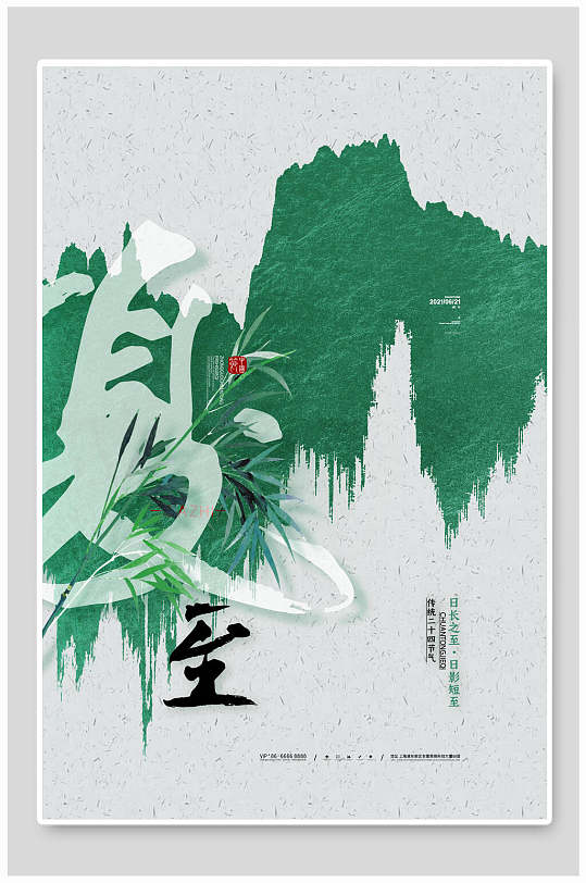中国风中国二十四节气夏至节气海报