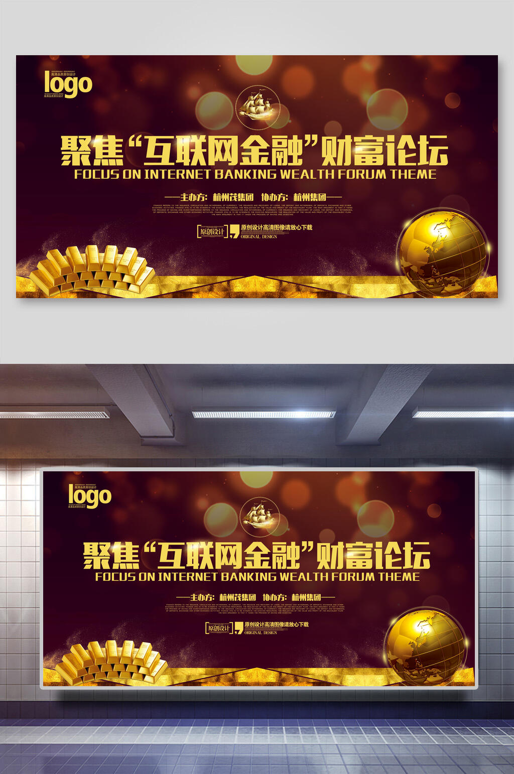 聚焦互联网金融财富论坛企业论坛晚会展板素材