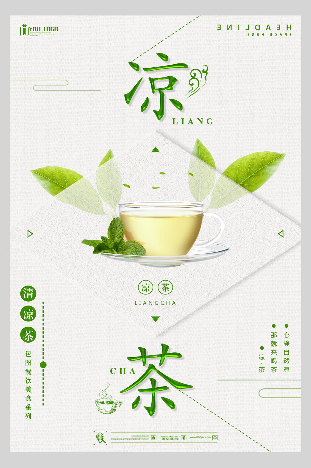 中国风茶韵海报素材