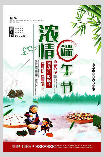 卡通包粽子端午节海报