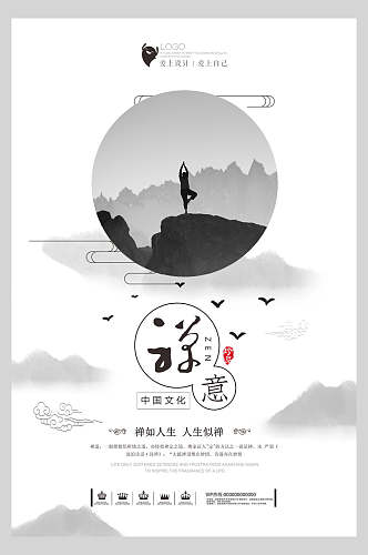 山水禅意中国风海报