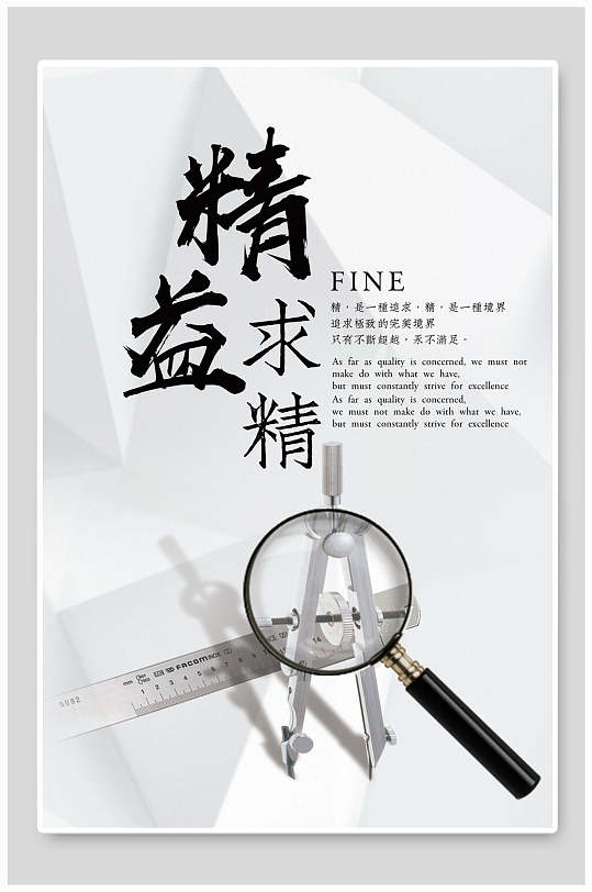 精益求精海报
