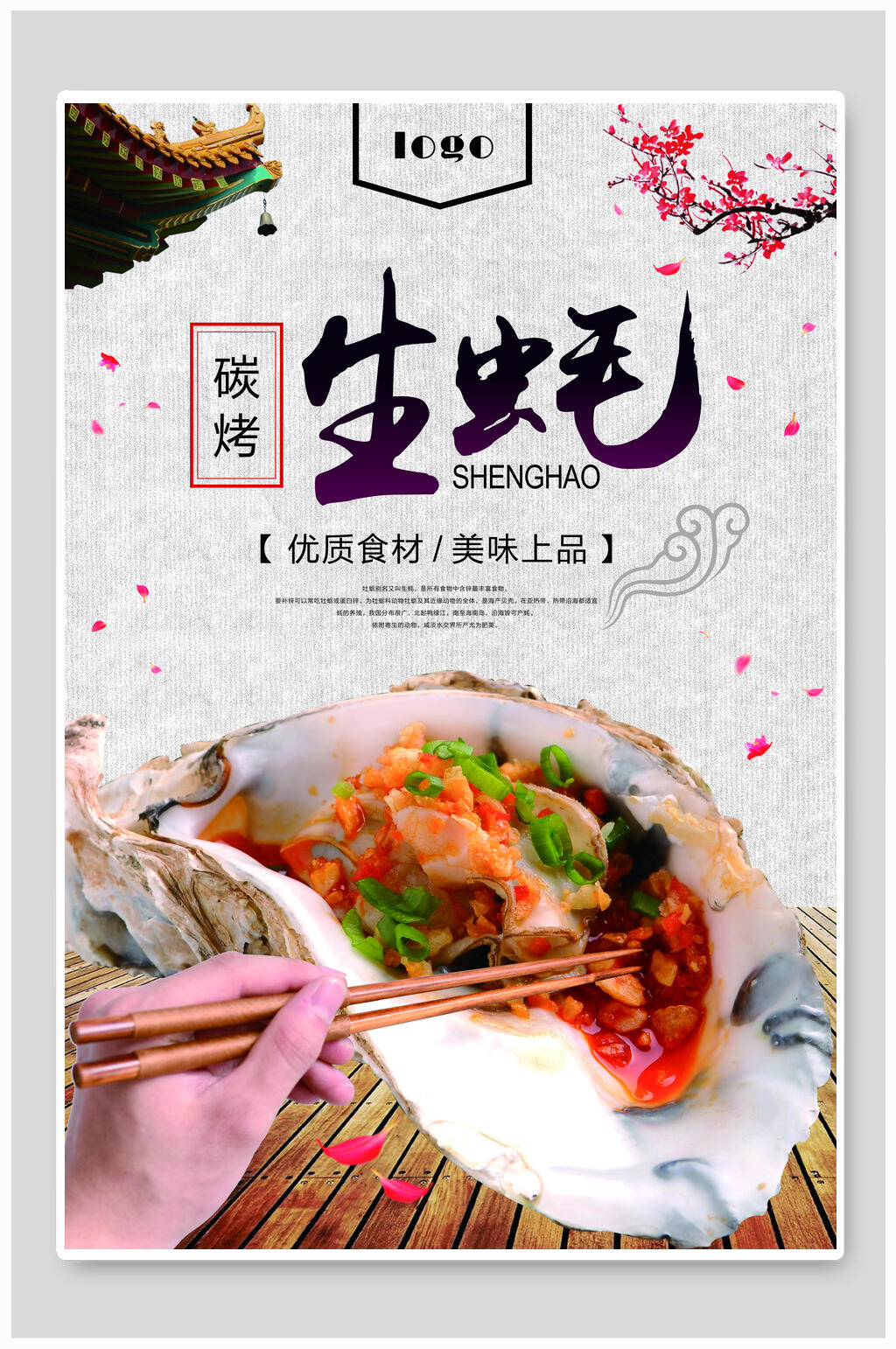炭烤生蚝海报素材