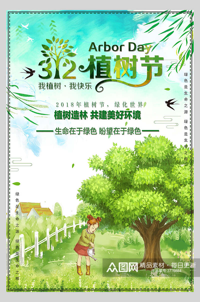 绿色卡通清新植树节海报素材