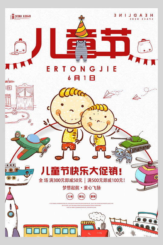 儿童节快乐大促销61儿童节海报