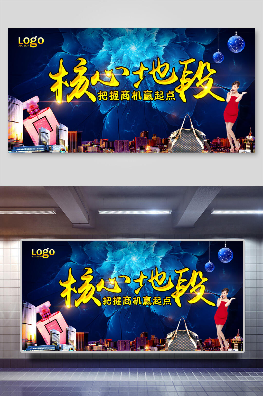 核心地段招商展板素材