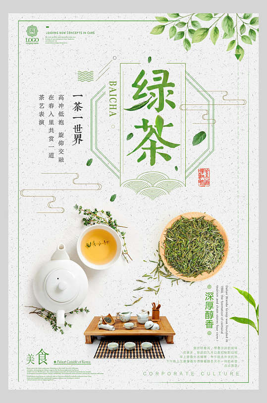 清新绿茶茶道文化海报