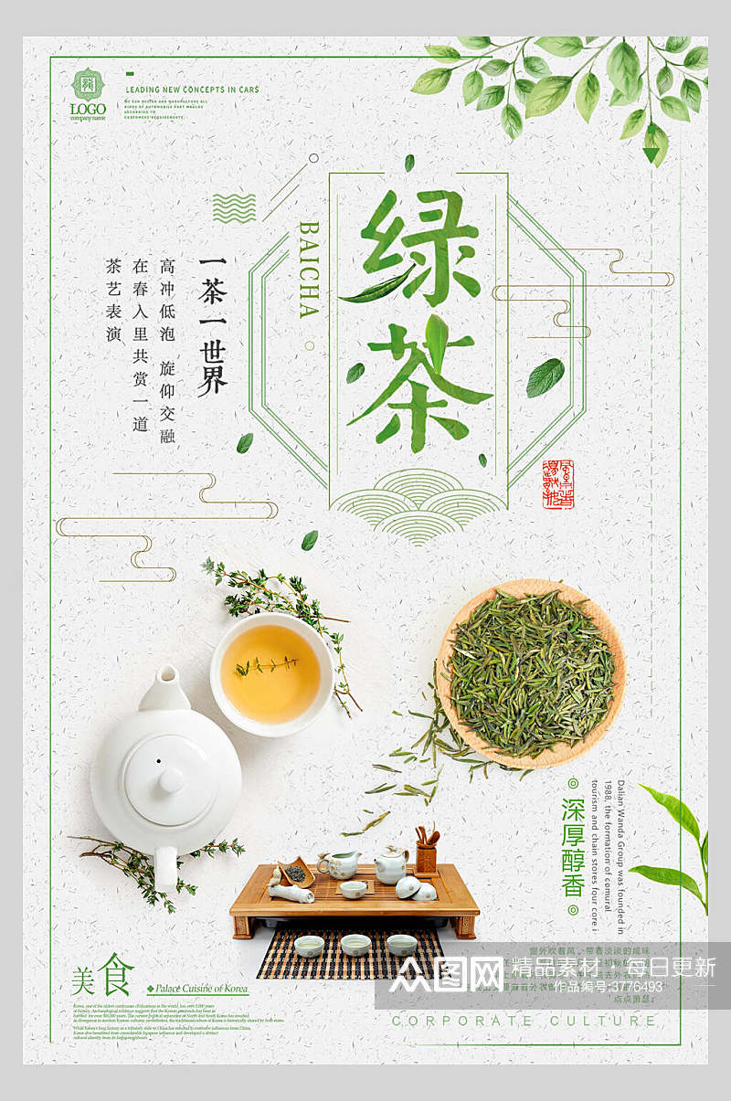 清新绿茶茶道文化海报素材