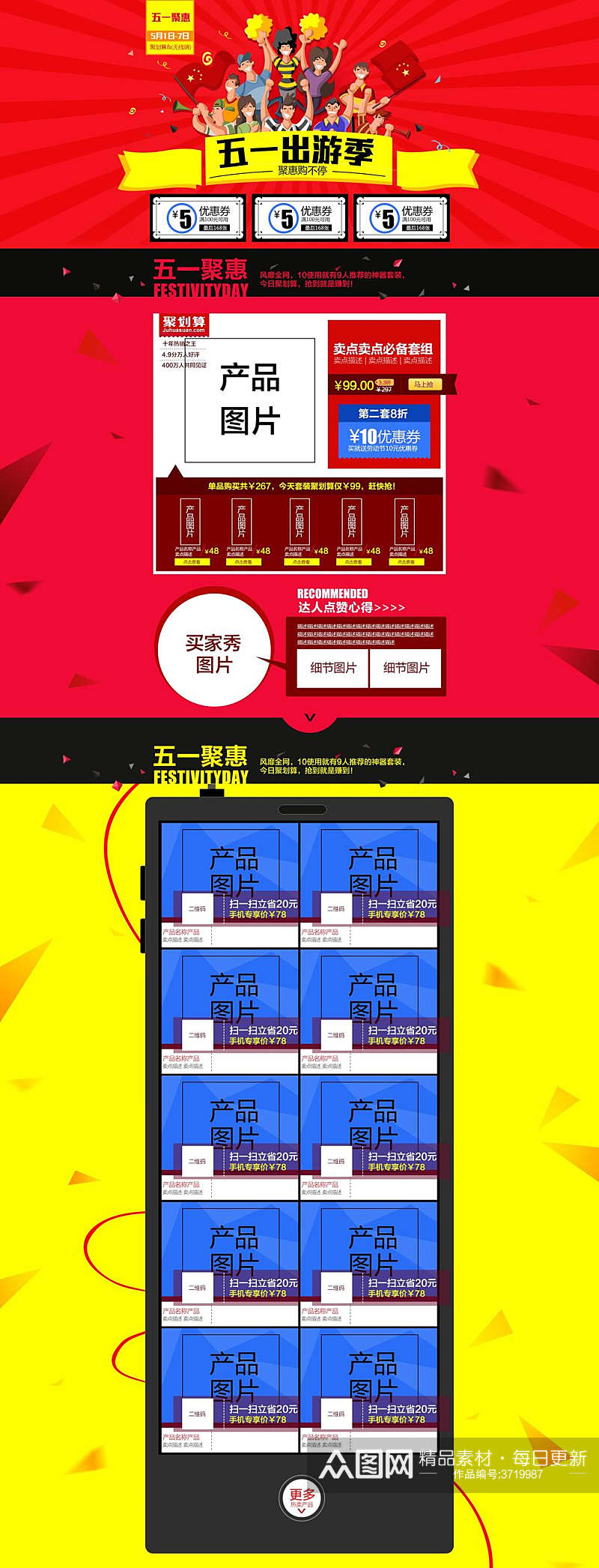 卡通五一出游季优惠促销五一劳动节电商首页素材