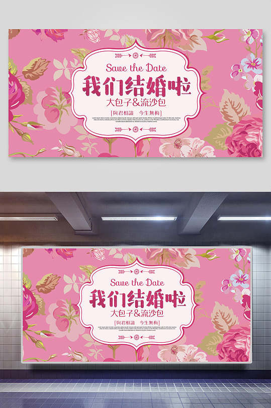 欧美风我们结婚啦今天你要嫁给我展板