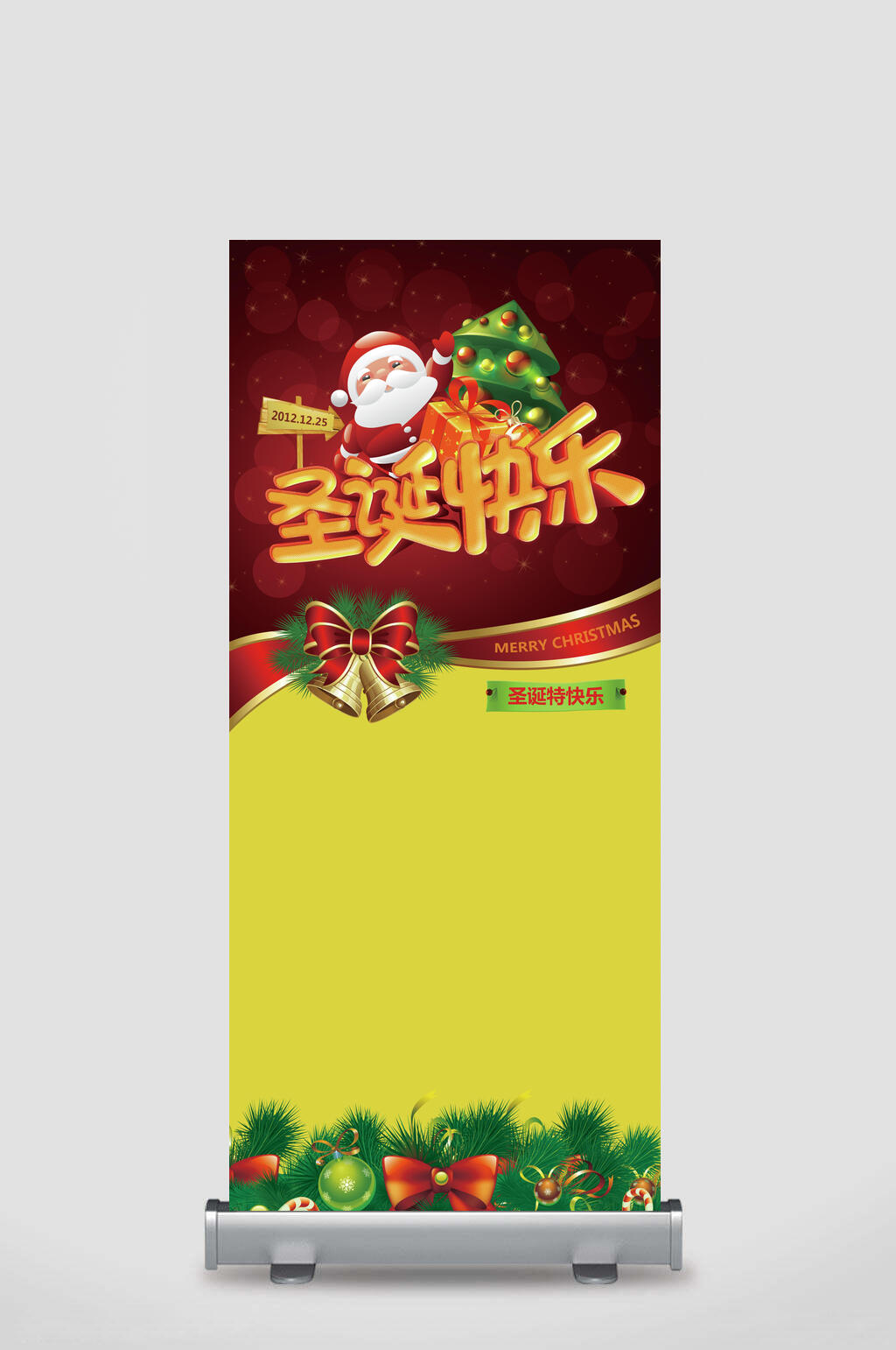 圣诞快乐企业文化励志展架素材