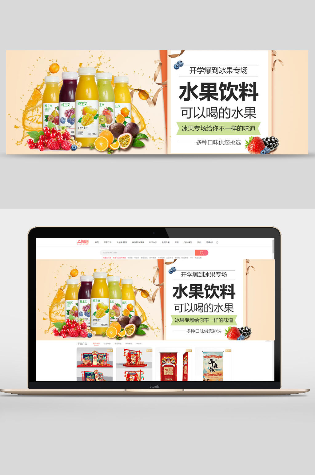 水果饮料美食宣传banner素材