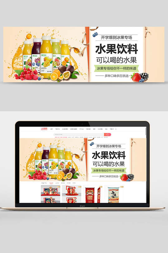 水果饮料美食宣传banner