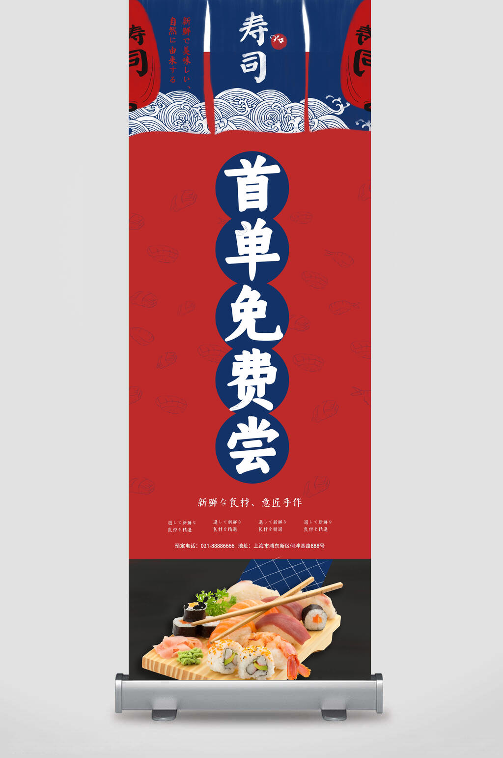 免费尝日料展架素材