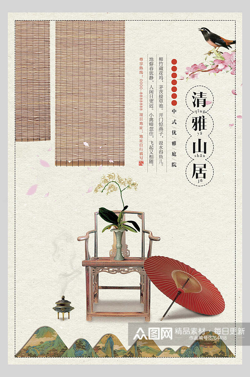 山居中国风创意海报素材