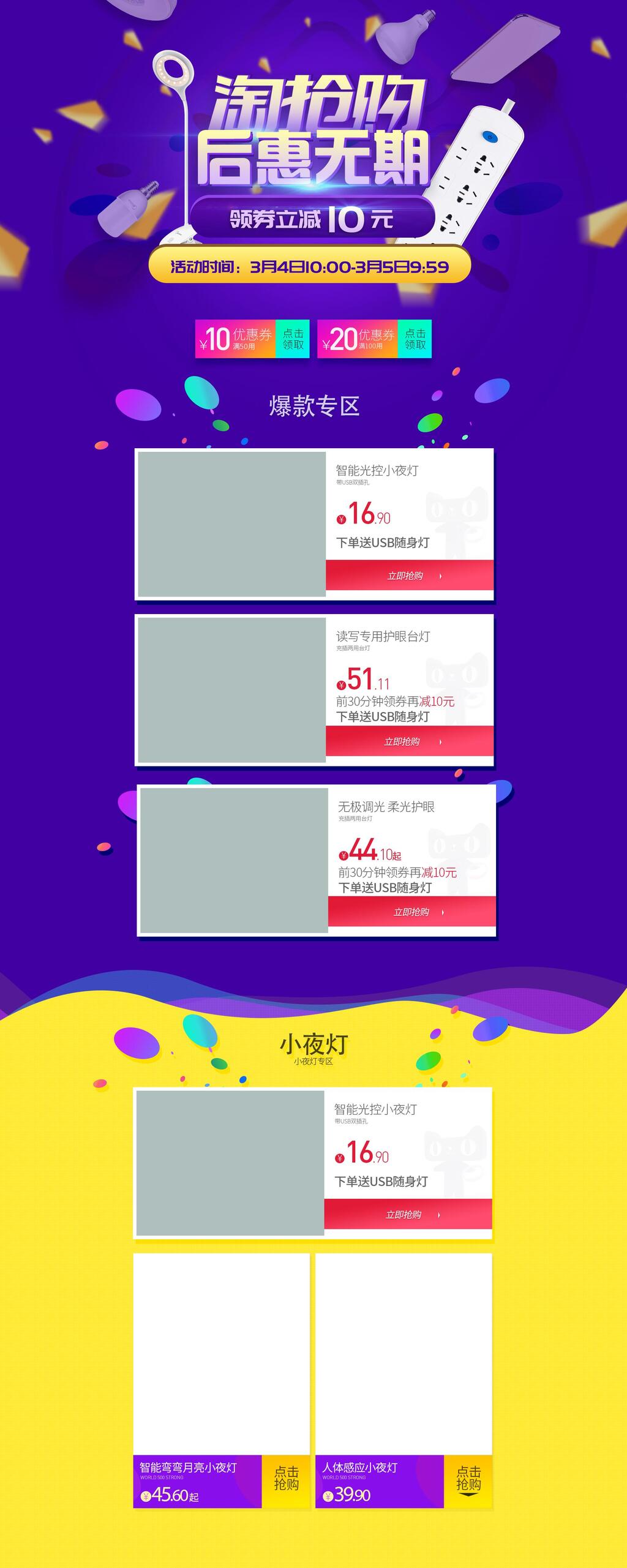 淘抢购后惠无期电商首页素材