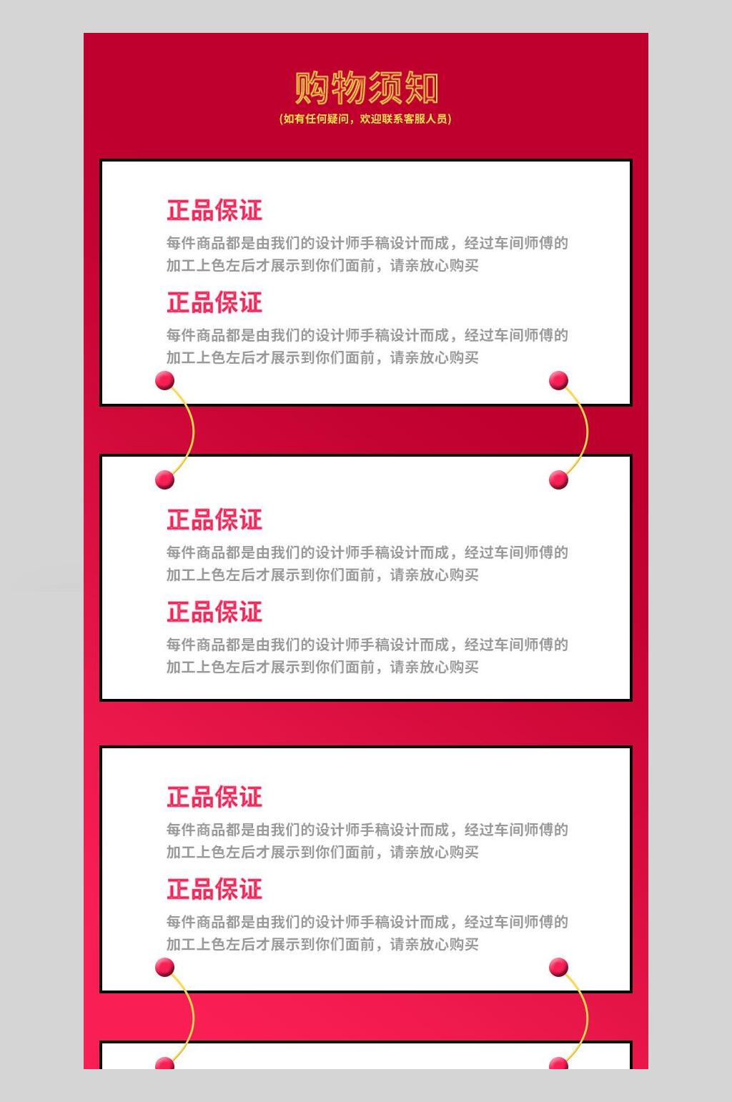 红色买家须知素材