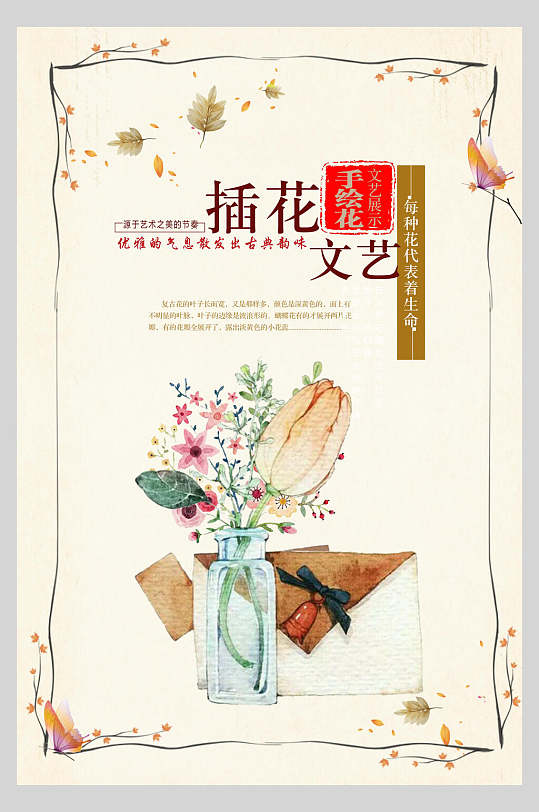水彩手绘插花艺术海报