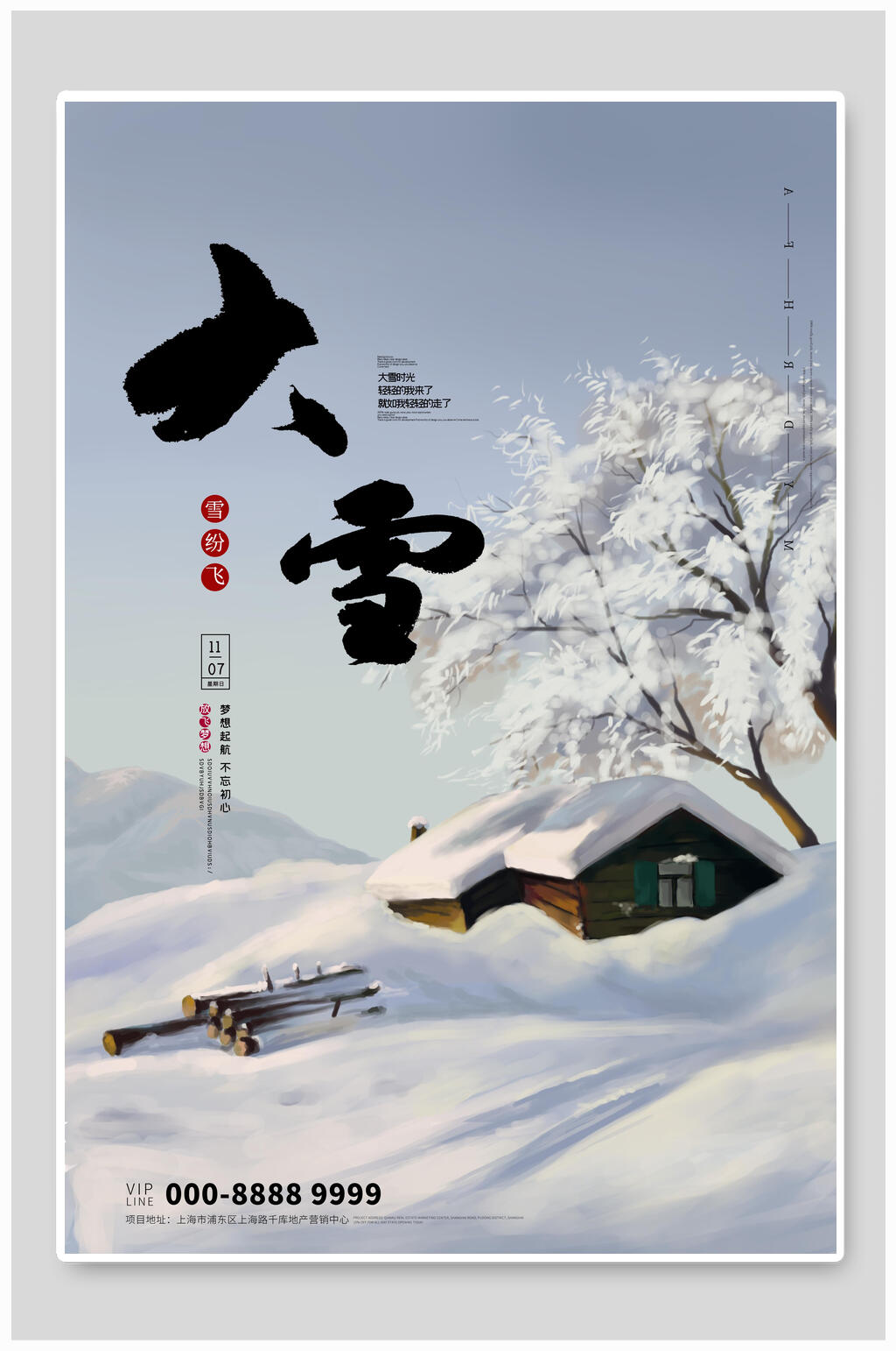 白色雪纷飞大雪二十四节气海报素材