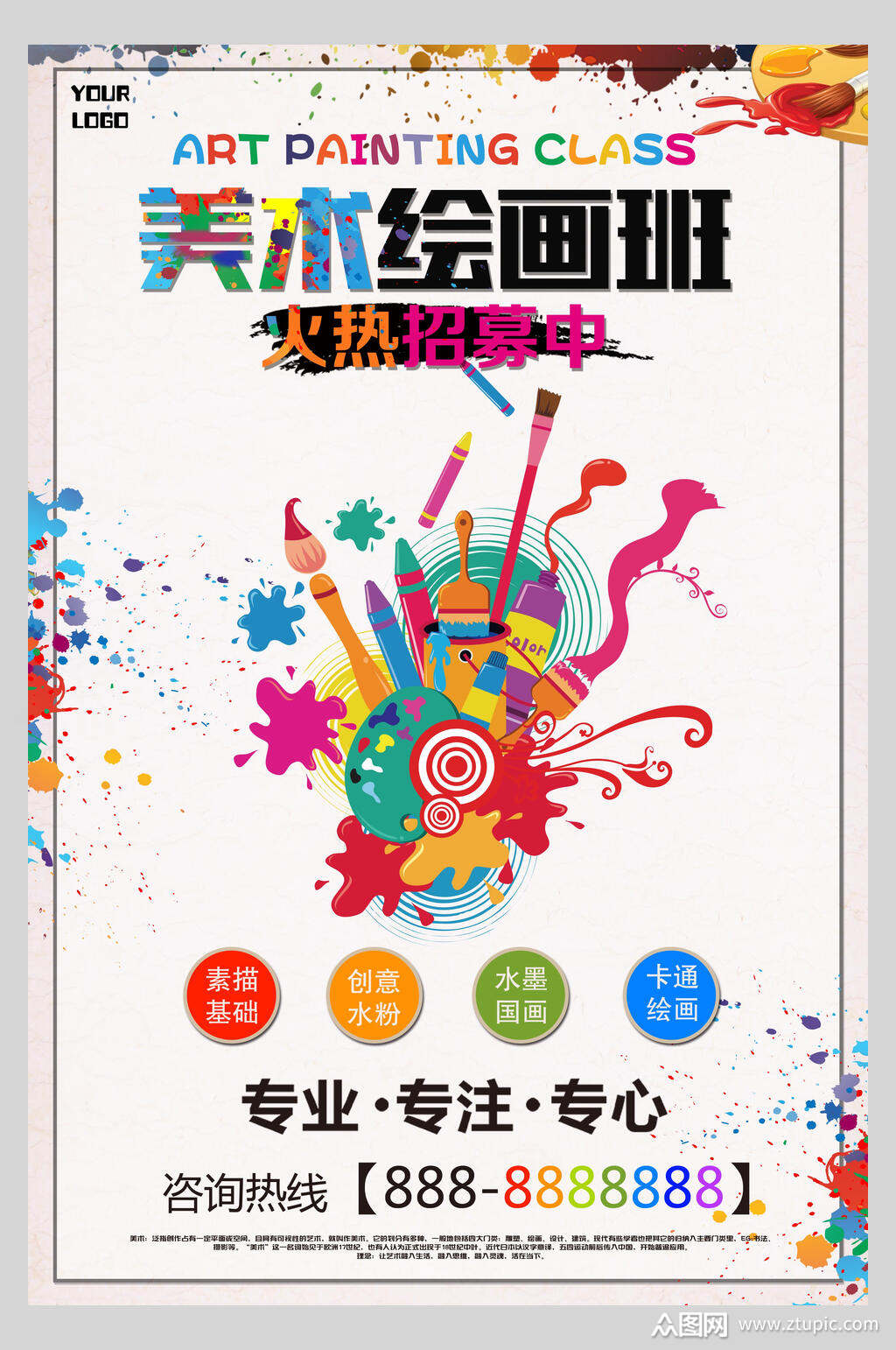 美术绘画班暑假培训招生海报素材