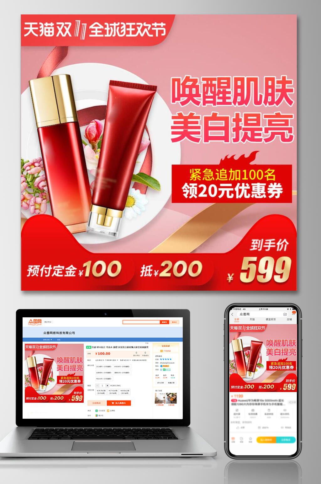 美白提亮电商主图素材