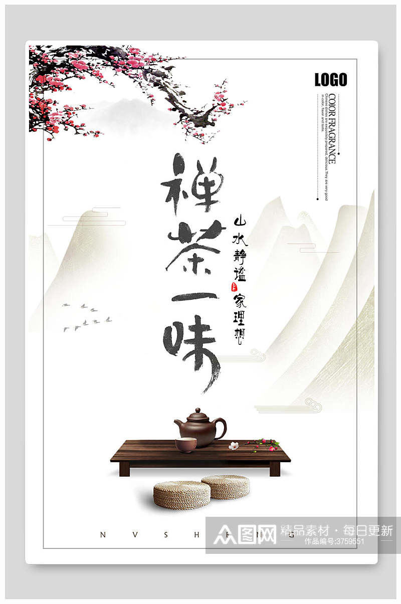 典雅禅茶一味茶道文化海报素材