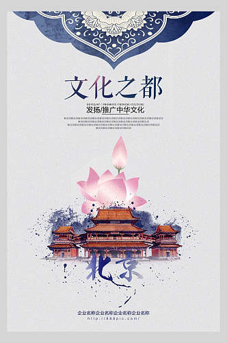 文化之都中国风海报