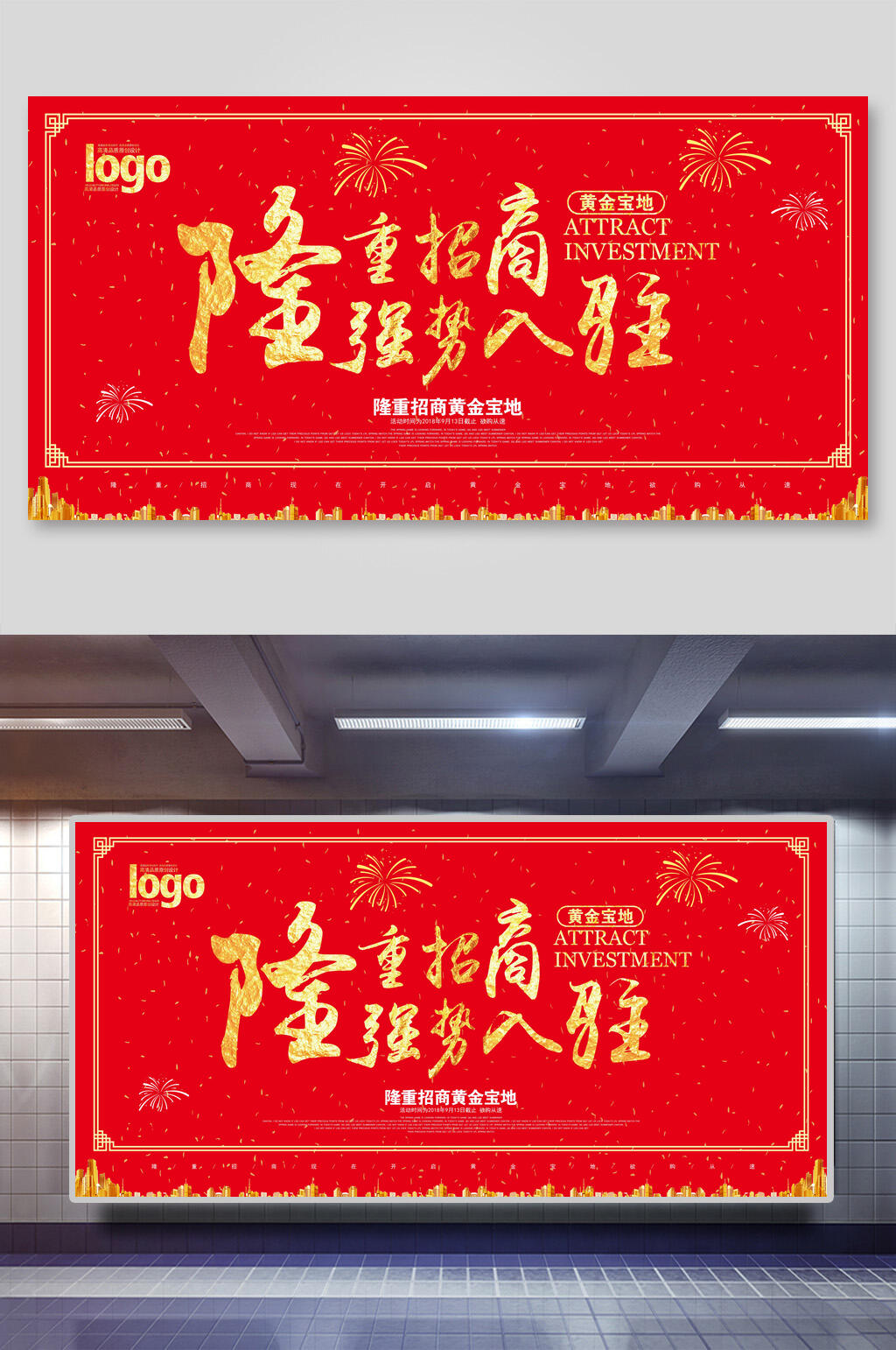 红色喜庆招商展板素材