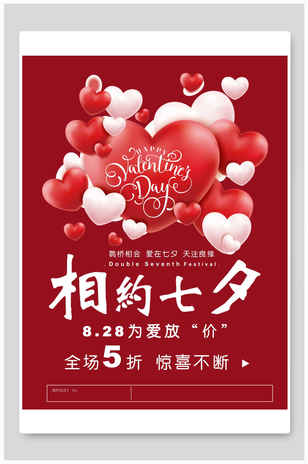 相约七夕为爱放价情人节促销海报素材