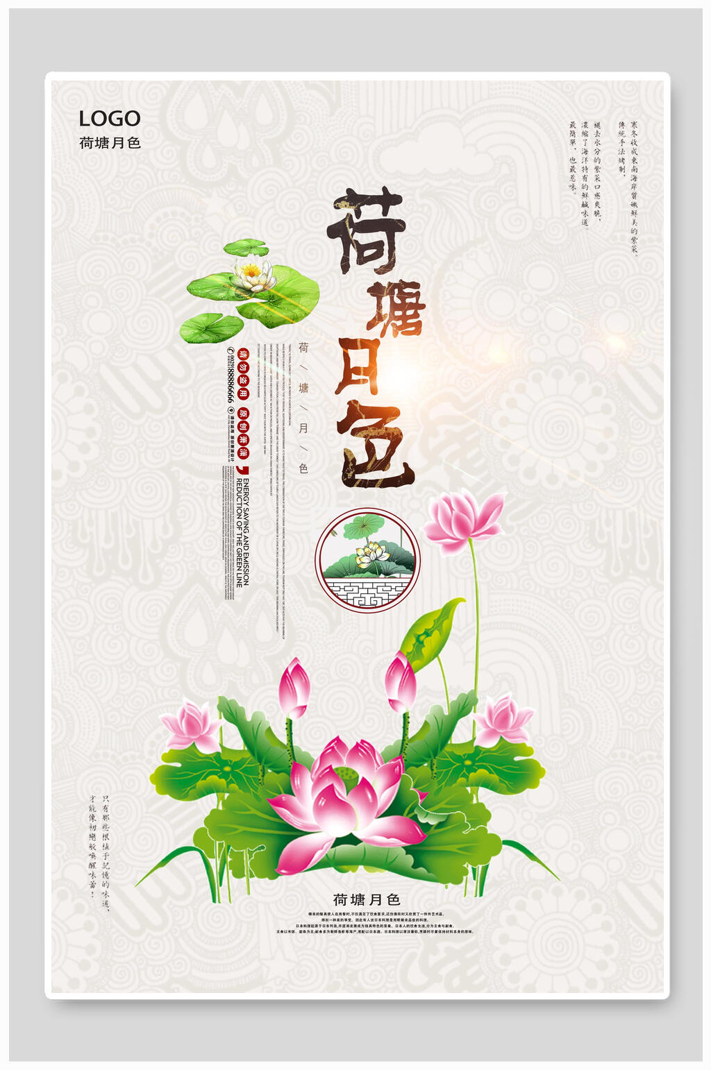简约中国风荷塘月色海报素材