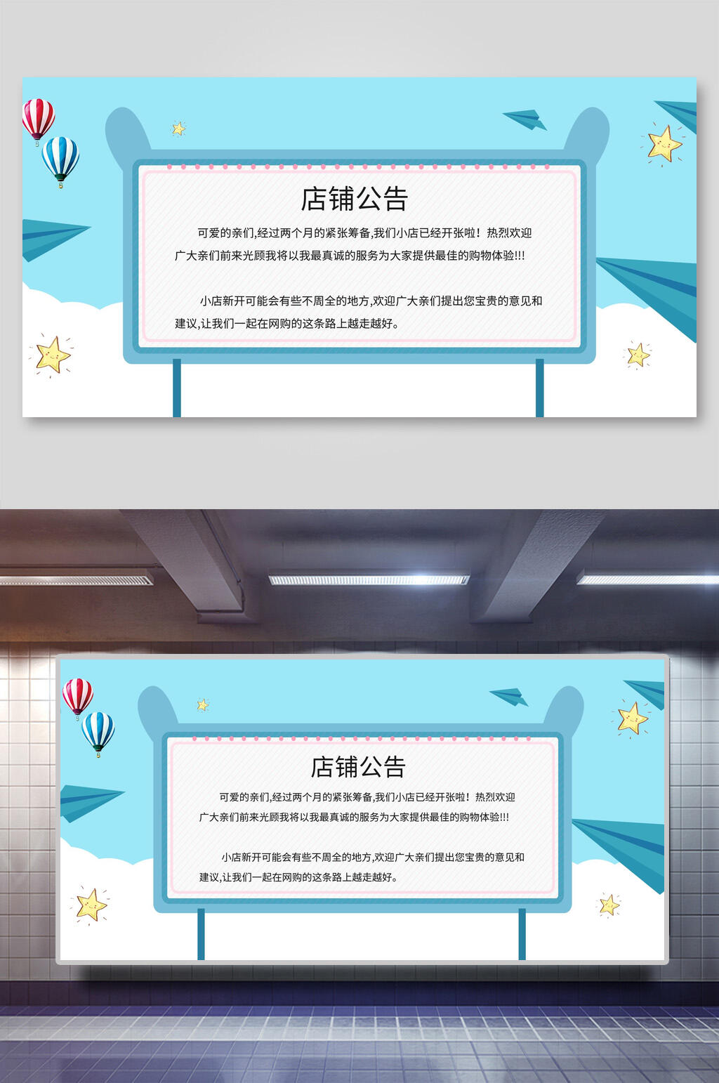 蓝色清新店铺公告展板素材