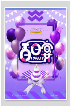 梦幻紫生日快乐海报