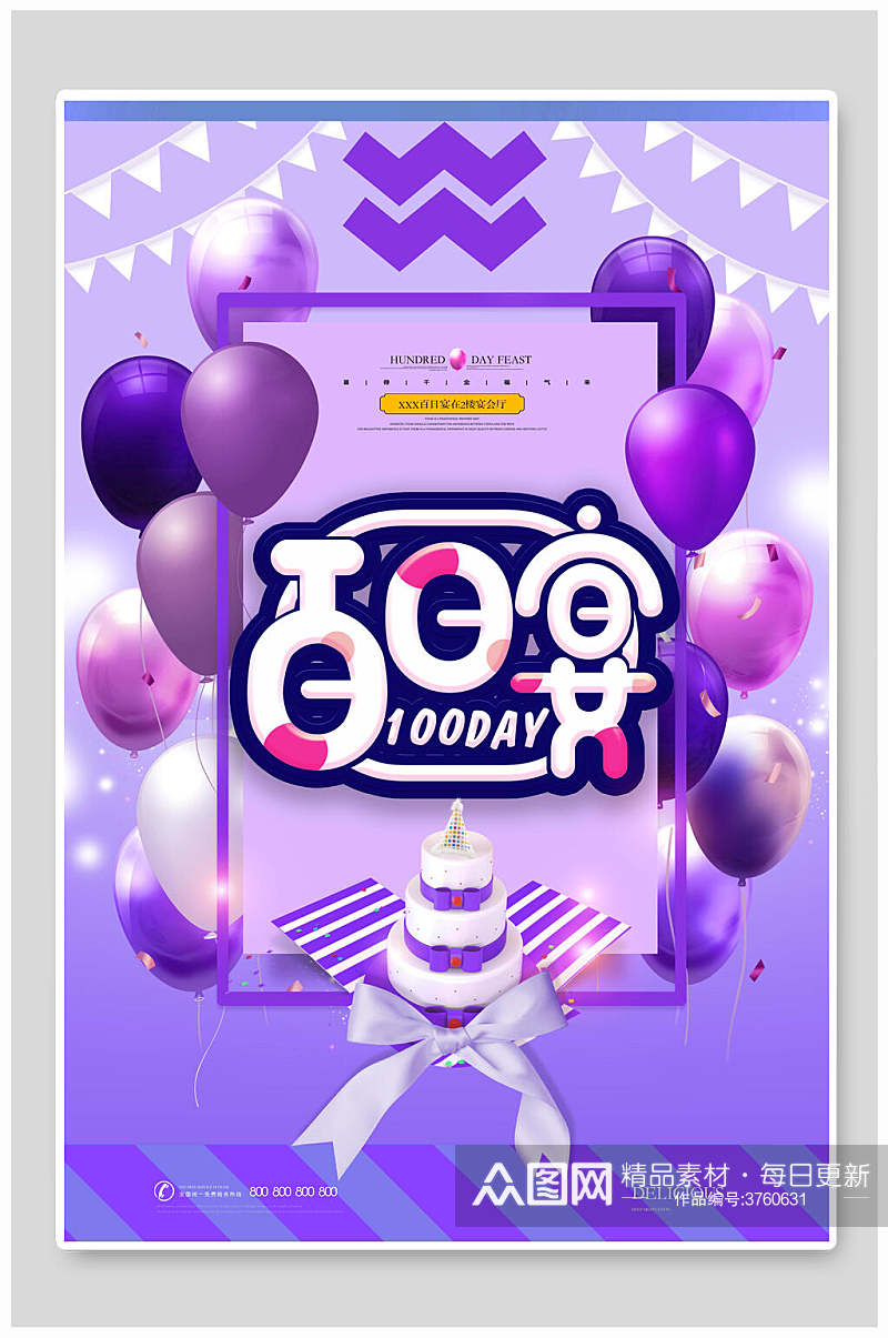 梦幻紫生日快乐海报素材