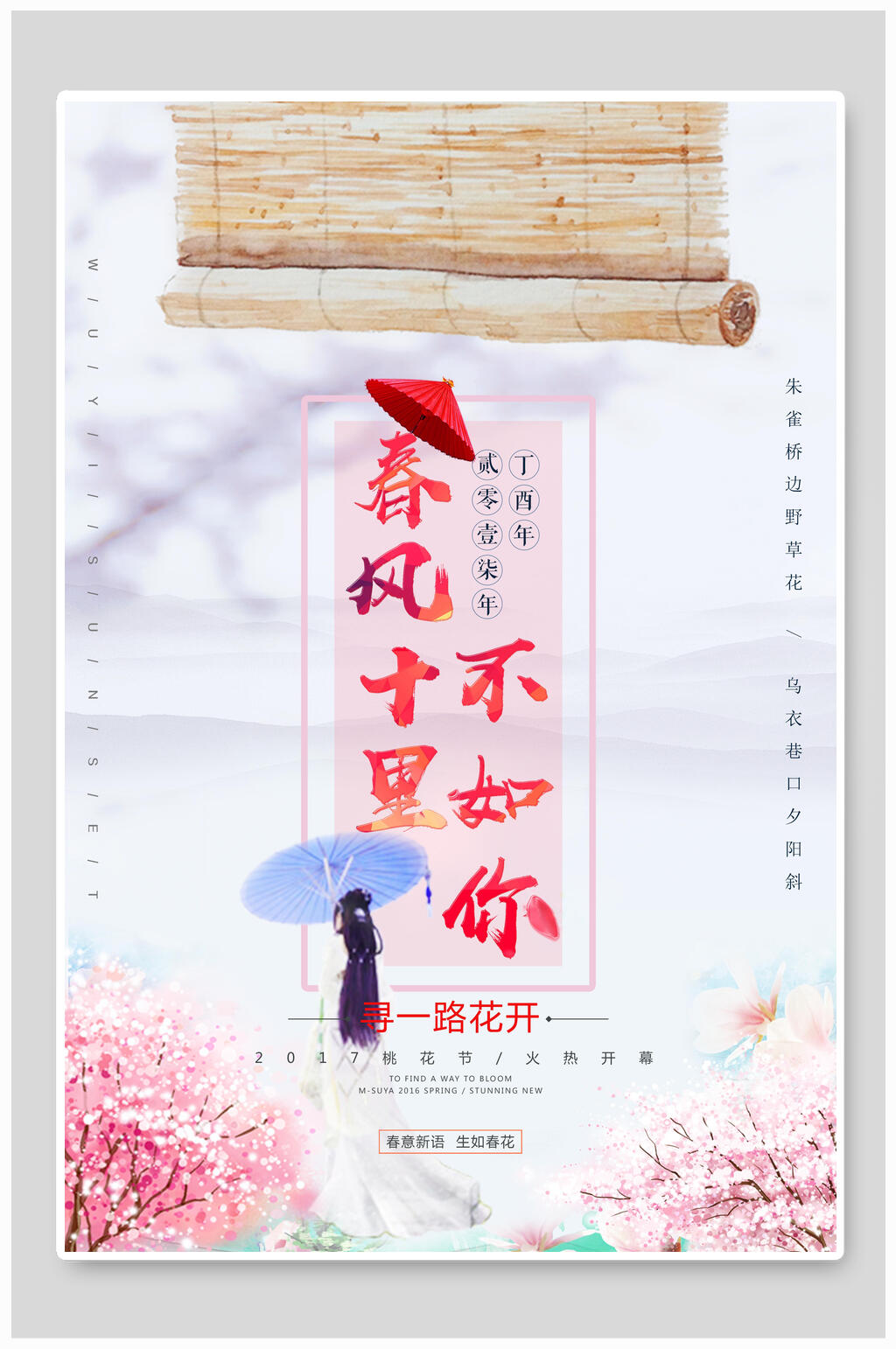 唯美浪漫春风十里不如你海报素材