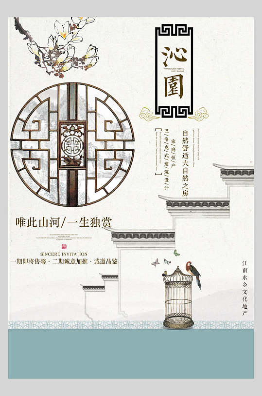 中国风沁园花窗梅花地产风中国风创意海报
